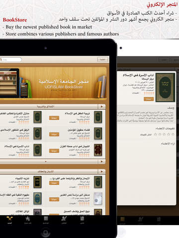 【免費書籍App】Uofislam Books - مكتبة الجامعة الإسلامية-APP點子