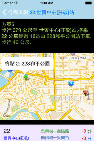 i- Bus Taipei 巴士通Pro screenshot 2