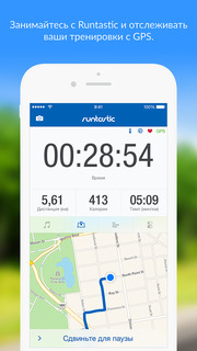 Runtastic GPS Бег, ходьба, фитнес трекер и отслеживание спорт тренировок screenshot