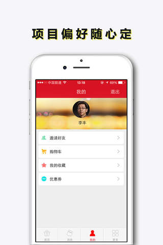 创新中国O2O商圈 screenshot 3