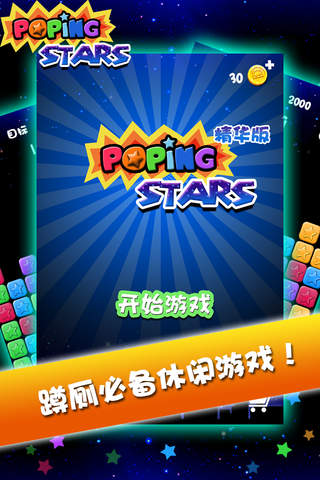 PopStars! Popping screenshot 4