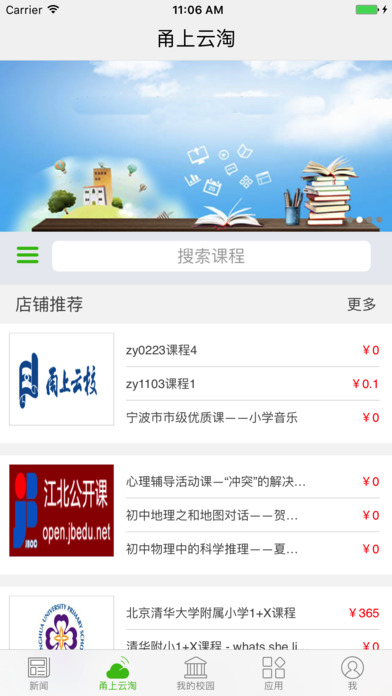 宁波智慧教育 screenshot 2
