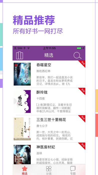 91熊猫看书-小说书城掌上阅读软件 screenshot 4