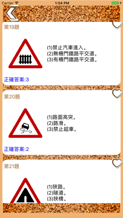 台灣汽機車駕照筆試-考試題庫及模擬測驗 screenshot 3