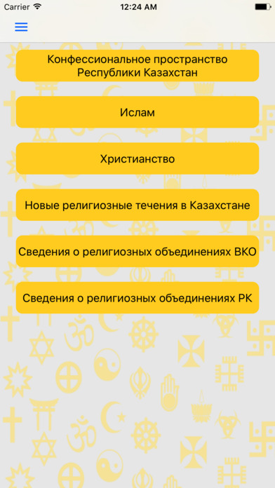 Религиозные течения Казахстана screenshot 2