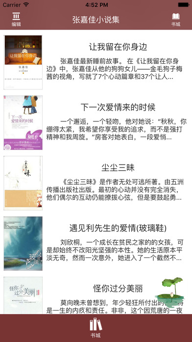 张嘉佳小说集 screenshot 2