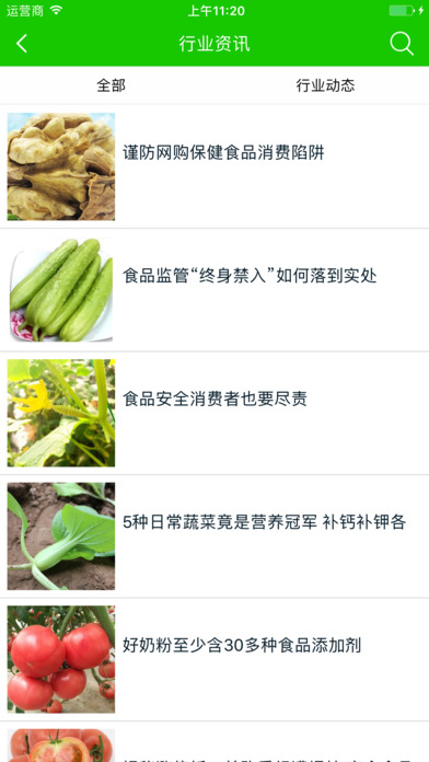 原生态食品 screenshot 4