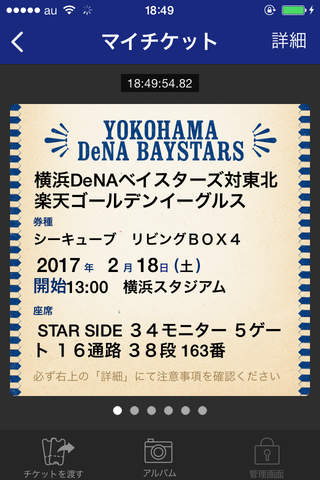 BAYSTARS Ticket APP screenshot 2