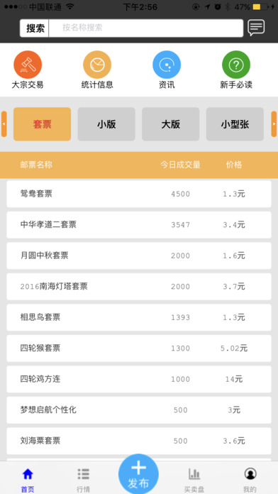 邮币卡互动网官方 screenshot 2
