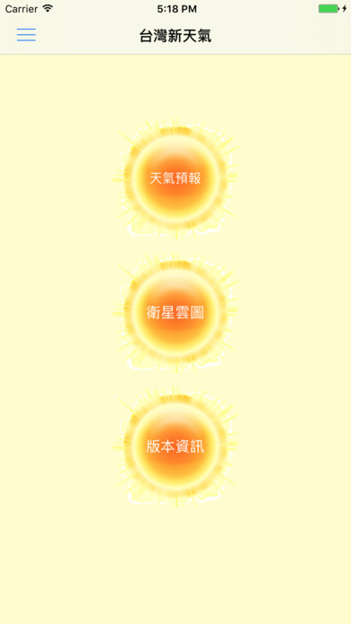 台灣新天氣 screenshot 2