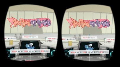 꿀렁꿀렁 뱃속탐험(VR) screenshot 2