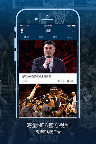 NBA APP (NBA中国官方应用) screenshot 3