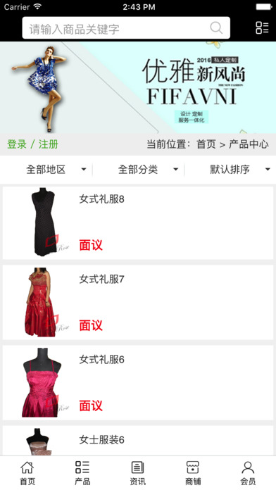 中国服装定制网. screenshot 3