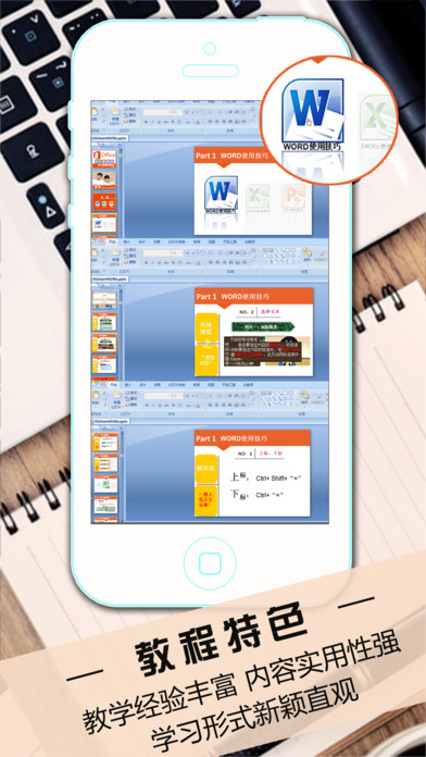 for wps手机版- 办公文档与表格制作技巧速成 screenshot 3
