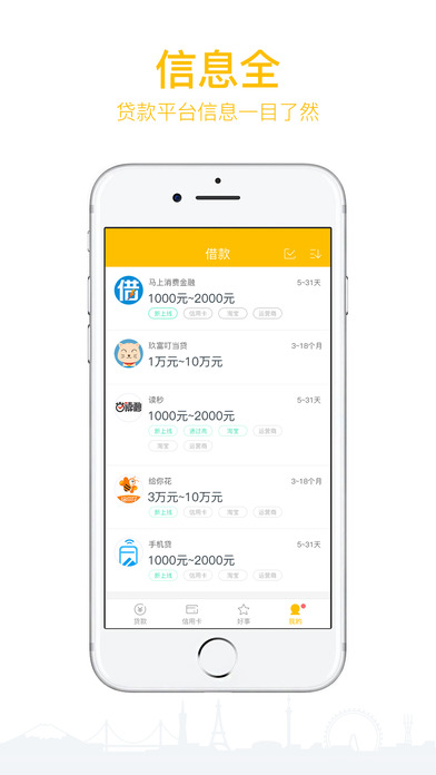 快贷－贷款信息资讯平台 screenshot 3