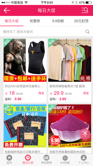 优惠购 - 一家新兴的聚合型购物网站 screenshot 2