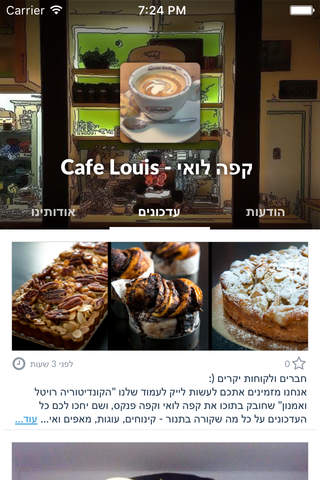 קפה לואי - Cafe Louis by AppsVillage screenshot 2