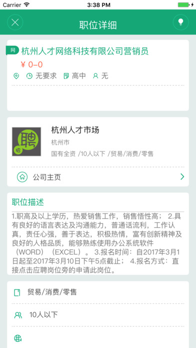 杭州求职 screenshot 3