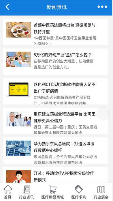 重庆医疗网-专业的医疗信息平台 screenshot 2