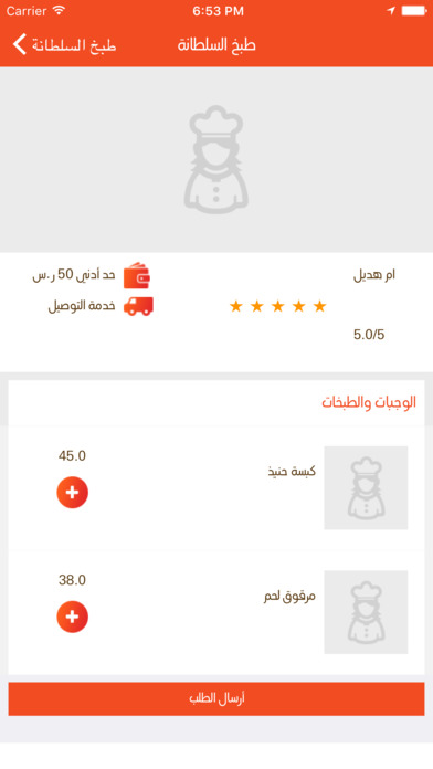 طبخ السلطانة screenshot 3