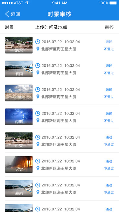 重庆预警发布 screenshot 4