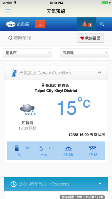 台灣新天氣 screenshot 3