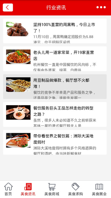 重庆美食在线-重庆专业的美食信息平台 screenshot 3