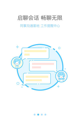 启业云 screenshot 3