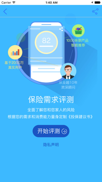 全民保险 -  1折买保投保 screenshot 2