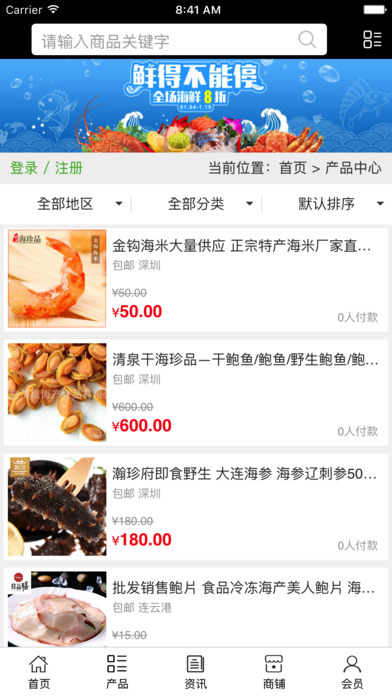 中国海产品. screenshot 4