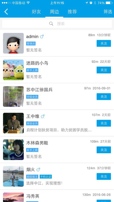 苏中江微社区 screenshot 4