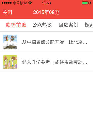 北京朝阳教育决策参考 screenshot 4
