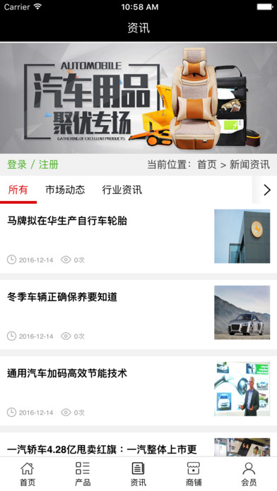 中国汽车用品平台. screenshot 4
