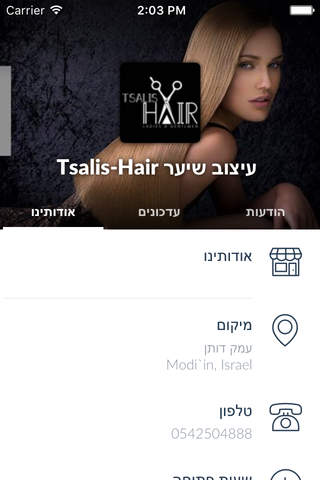 Tsalis-Hair עיצוב שיער by AppsVillage screenshot 3