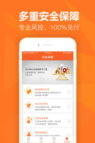 笑脸金融理财平台—手机理财工具 screenshot 3
