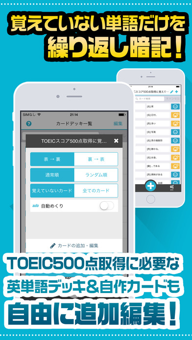 英単語帳 TOEIC500点突破編 英単語暗記アプリ screenshot 2