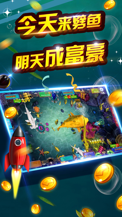 捕鱼大富翁-欢乐的捕鱼游戏合集 screenshot 3