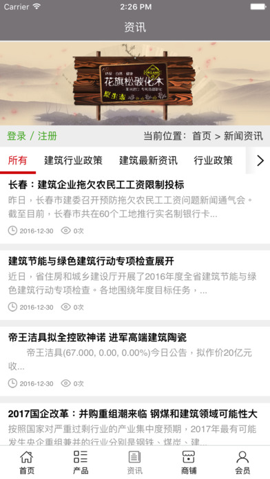 中国建筑行业平台 screenshot 3