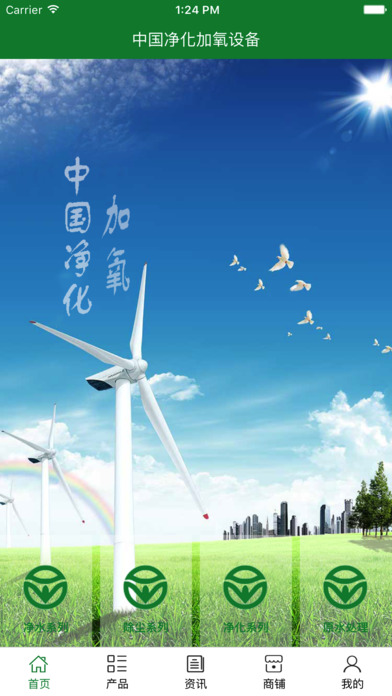 中国净化加氧设备 screenshot 2