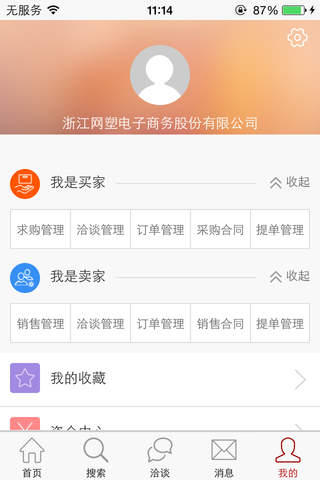 浙塑商城 screenshot 4