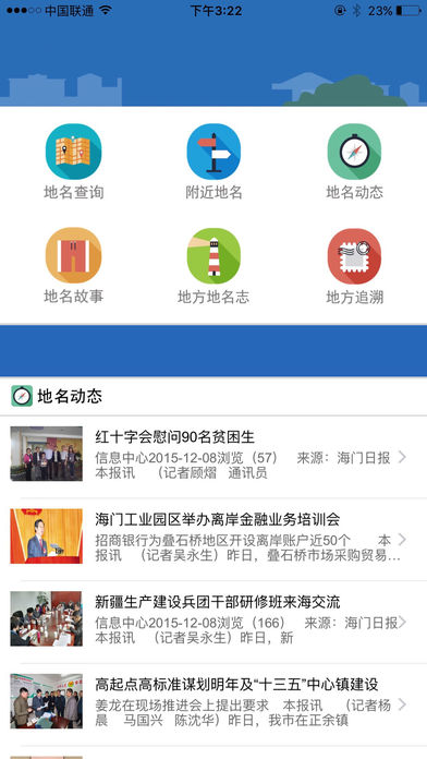 启东地名 screenshot 3