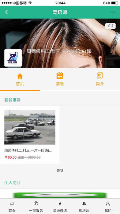 大河学车 screenshot 4
