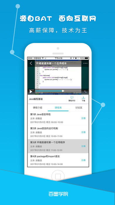 百墨学院-IT在线课程培训大学 screenshot 2
