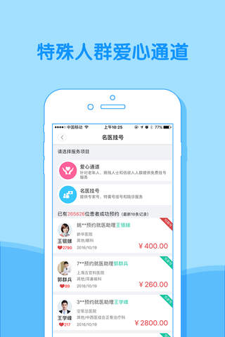 安贞医院挂号网—网上预约挂号陪诊平台 screenshot 2
