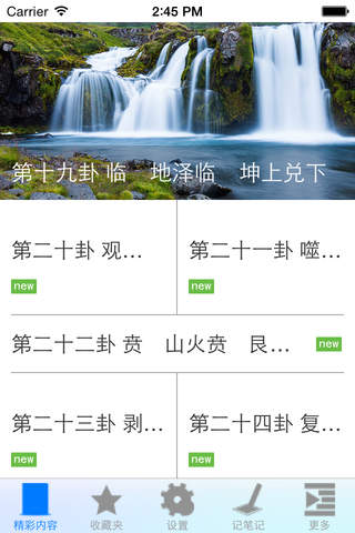 易经周易 screenshot 4