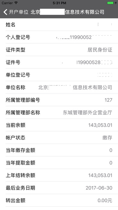 北京市公积金 screenshot 3