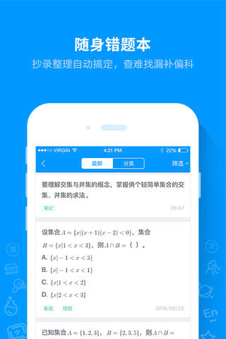 猿题库-中小学生刷题利器 screenshot 4