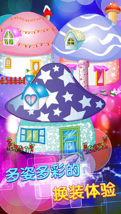 儿童游戏® - 小小童话屋 screenshot 4