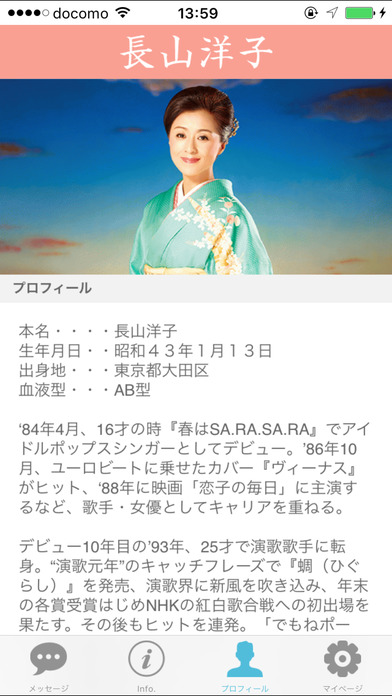長山洋子 公式アプリ screenshot 3