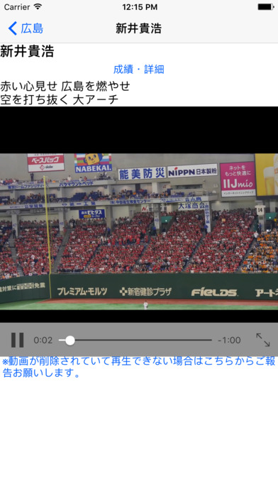 プロ野球応援歌 screenshot 3
